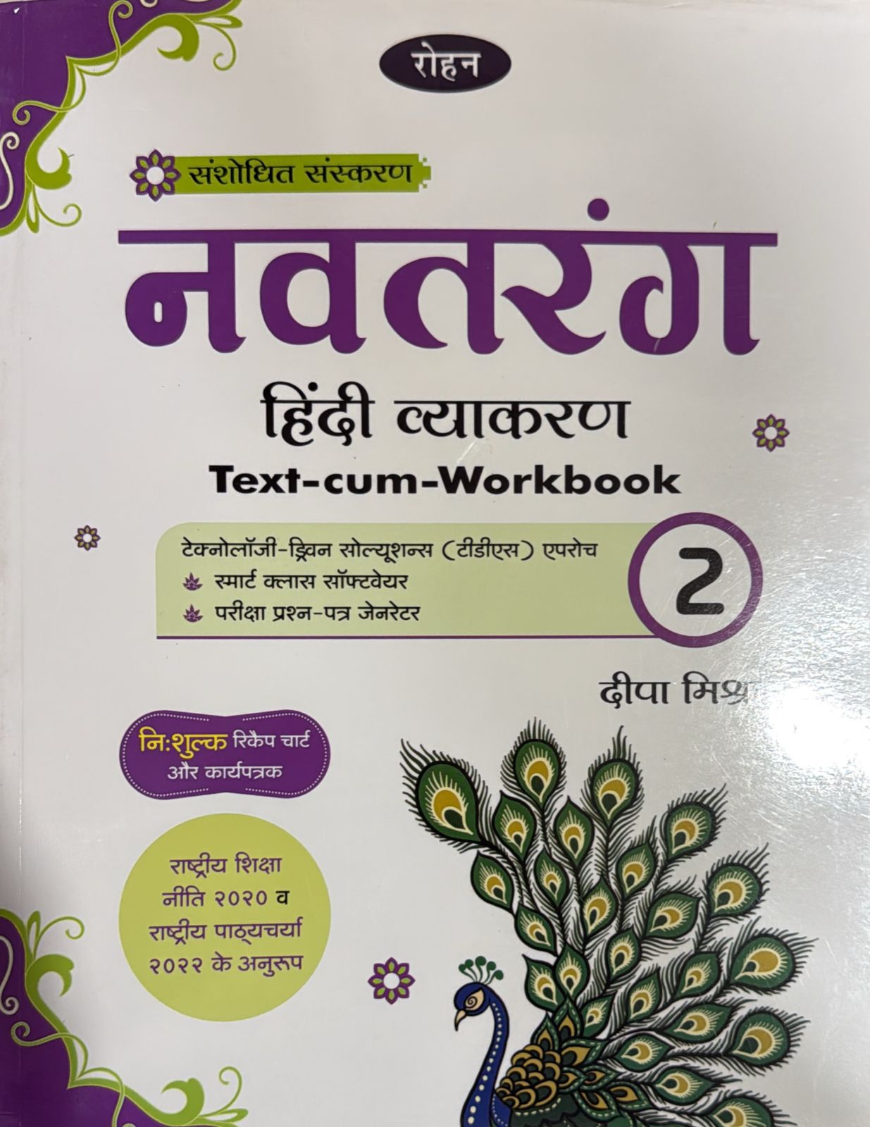 NAVTARANG HINDI VYAKRAN 2