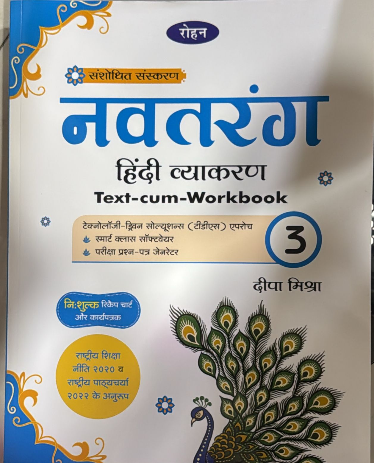 NAVTARANG VYAKARAN 3