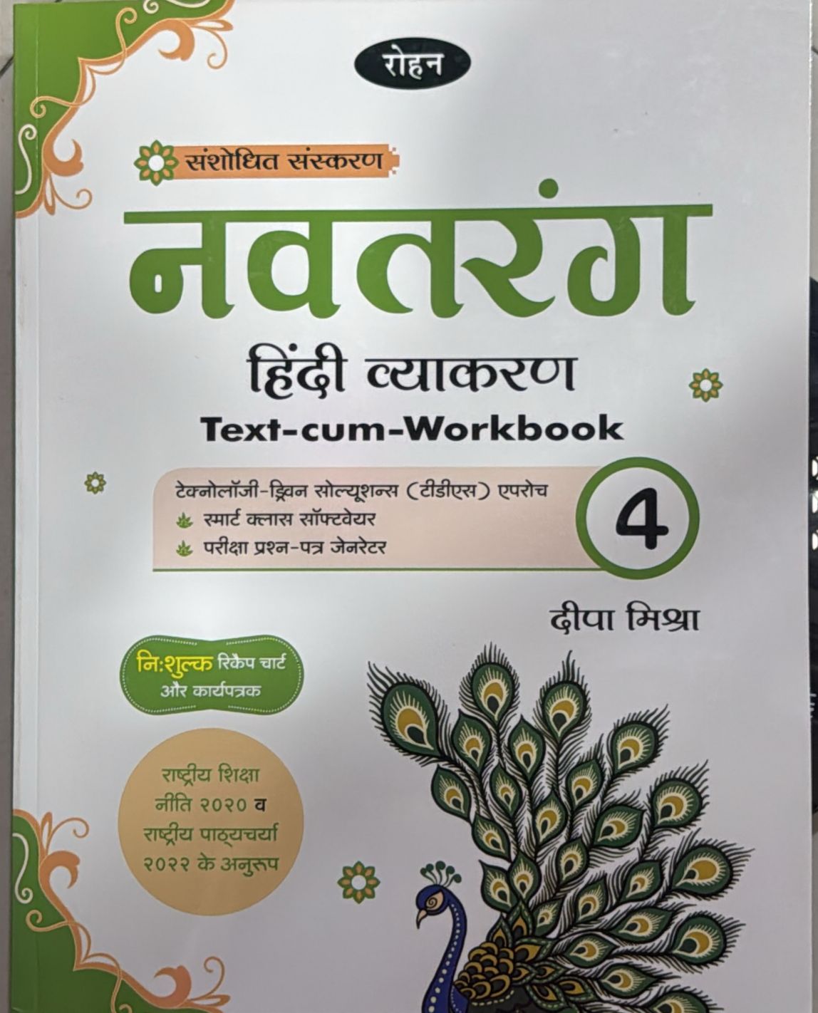 NAVTARANG VYAKARAN 4