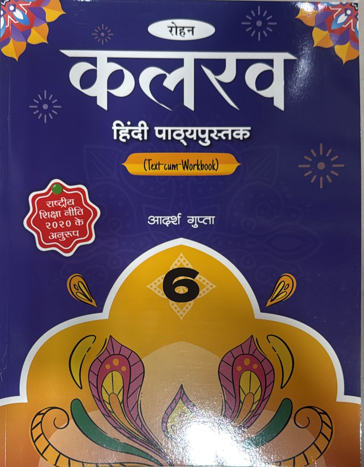 KALARAV HINDI PATHMALA 6