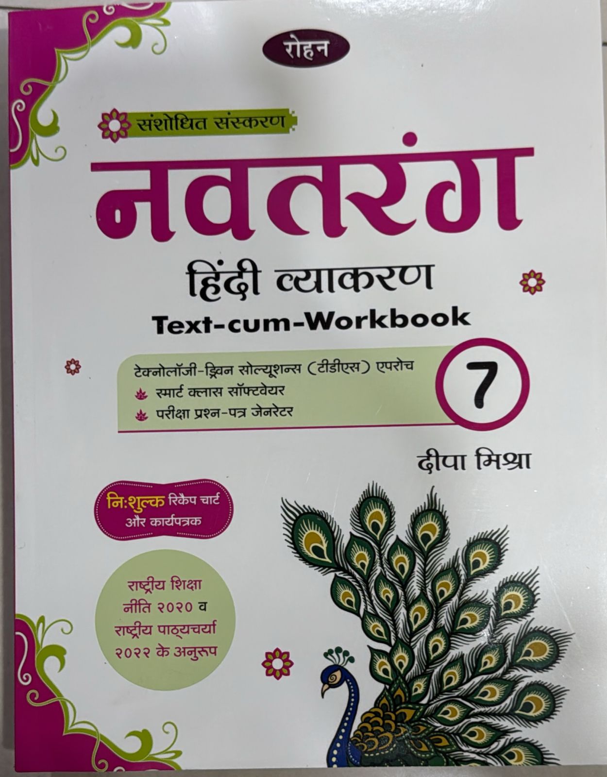 NAVTARANG HINDI VYAKRAN 7