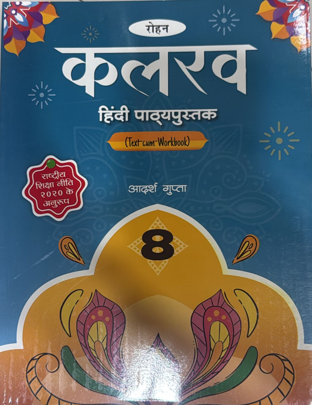 KALARAV HINDI PATHMALA 8